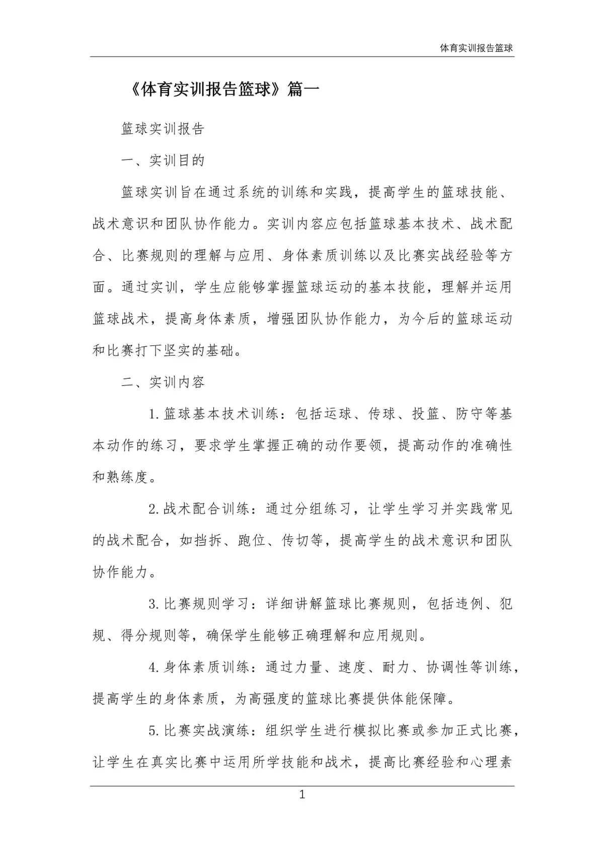 适合不同年龄段篮球爱好者的体能训练方案_0
